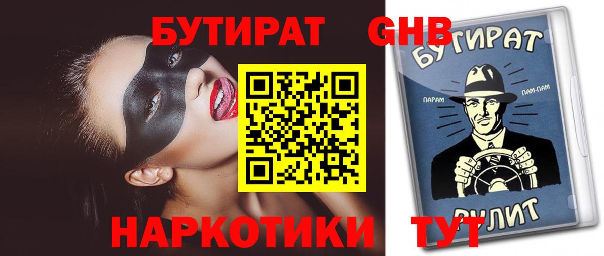 Бутират  Вход с VPN  Белогорск  БУТИРАТ BDO 