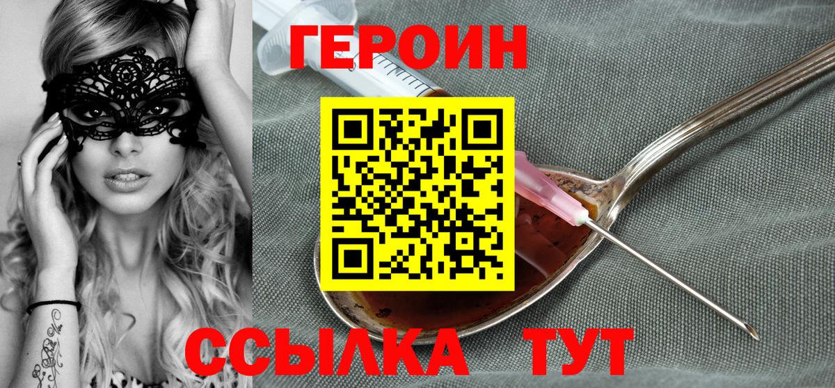 Белогорск  Героин хмурый  Вход с VPN 