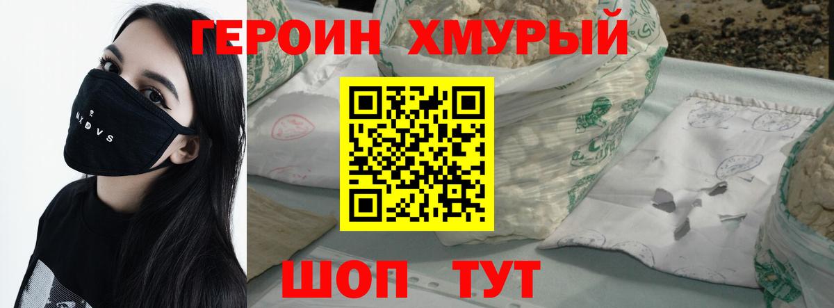 Героин белый Белогорск