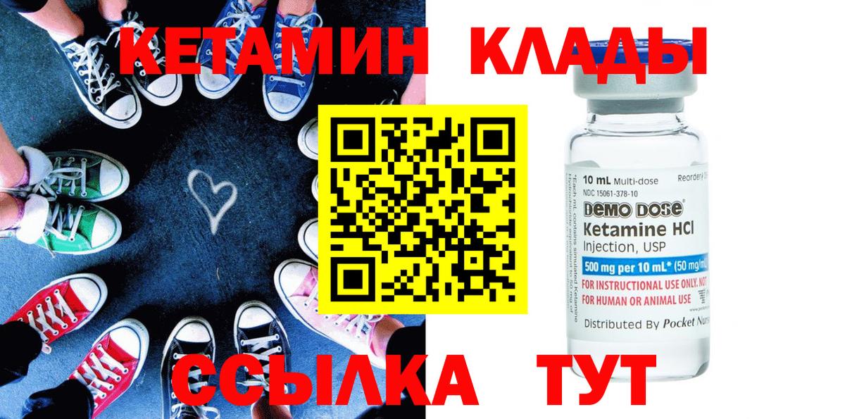 КЕТАМИН ketamine Белогорск