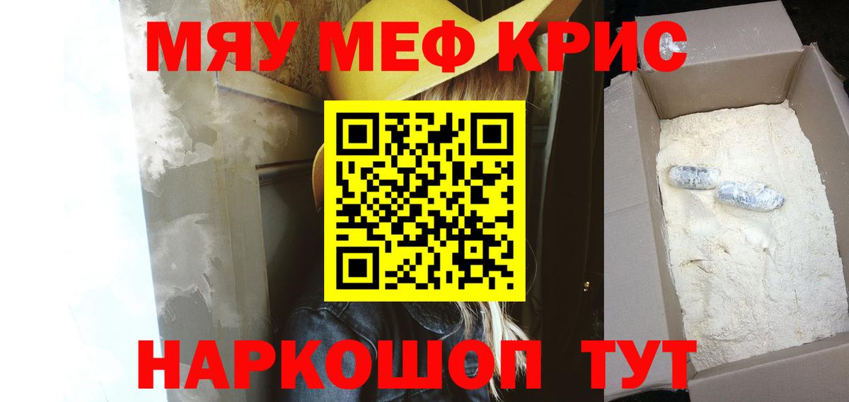 МЕФ кристаллы  закладка  Белогорск  Мефедрон мяу мяу  Вход с VPN  Меф 