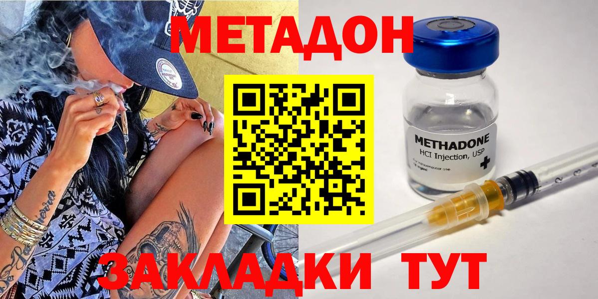 Метадон кристалл  Вход с VPN  Белогорск 