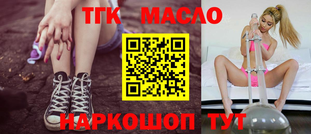 Белогорск  ТГК гашишное масло  Вход с VPN 